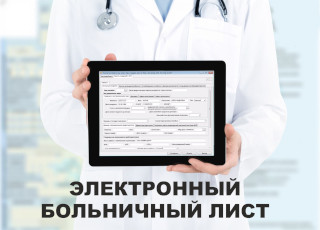 Новые правила выдачи больничных листов
